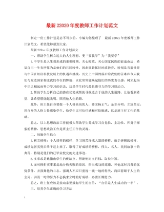 最新22020年度教师工作计划范文 