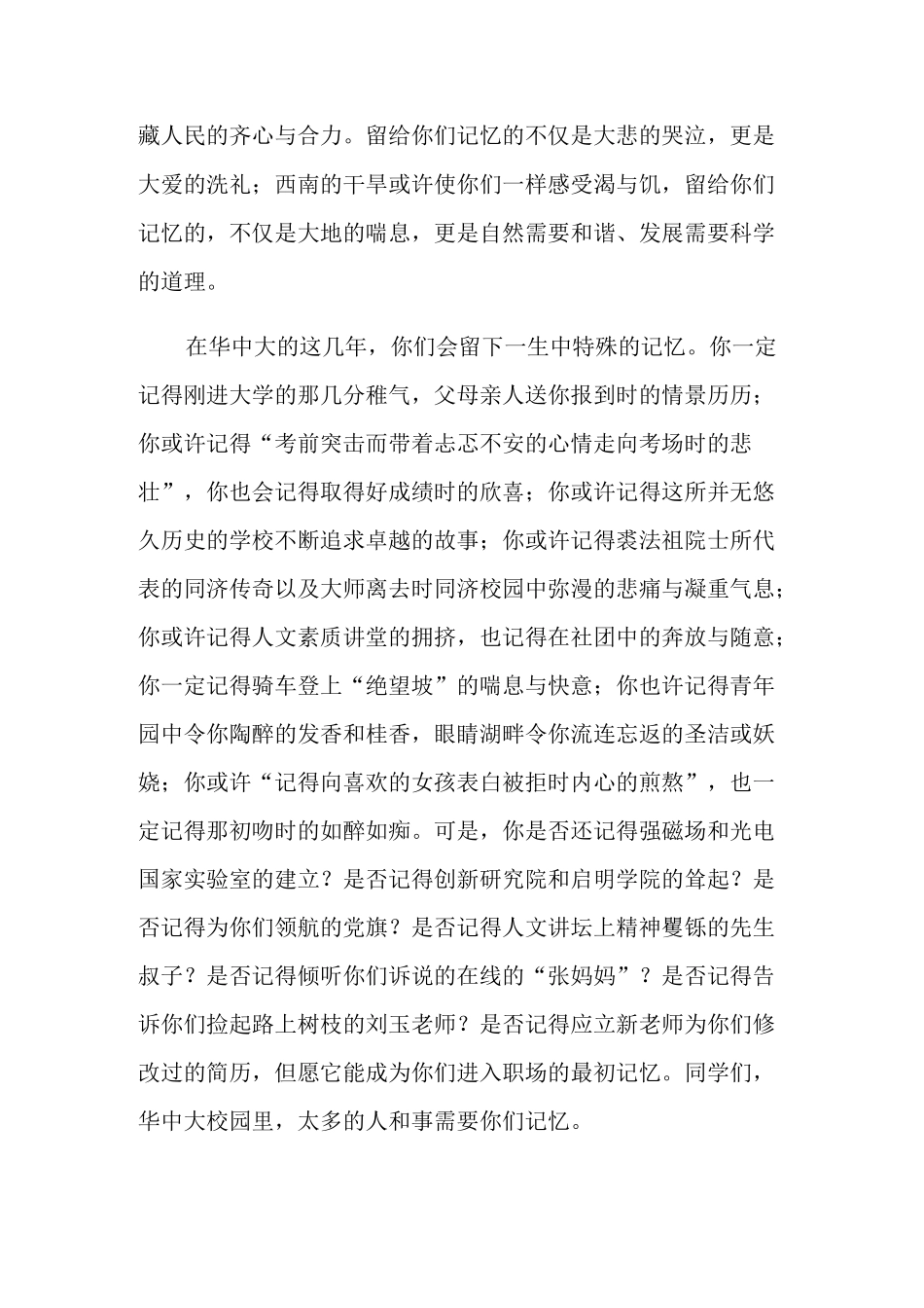 2022年毕业典礼上校长致辞稿_第3页