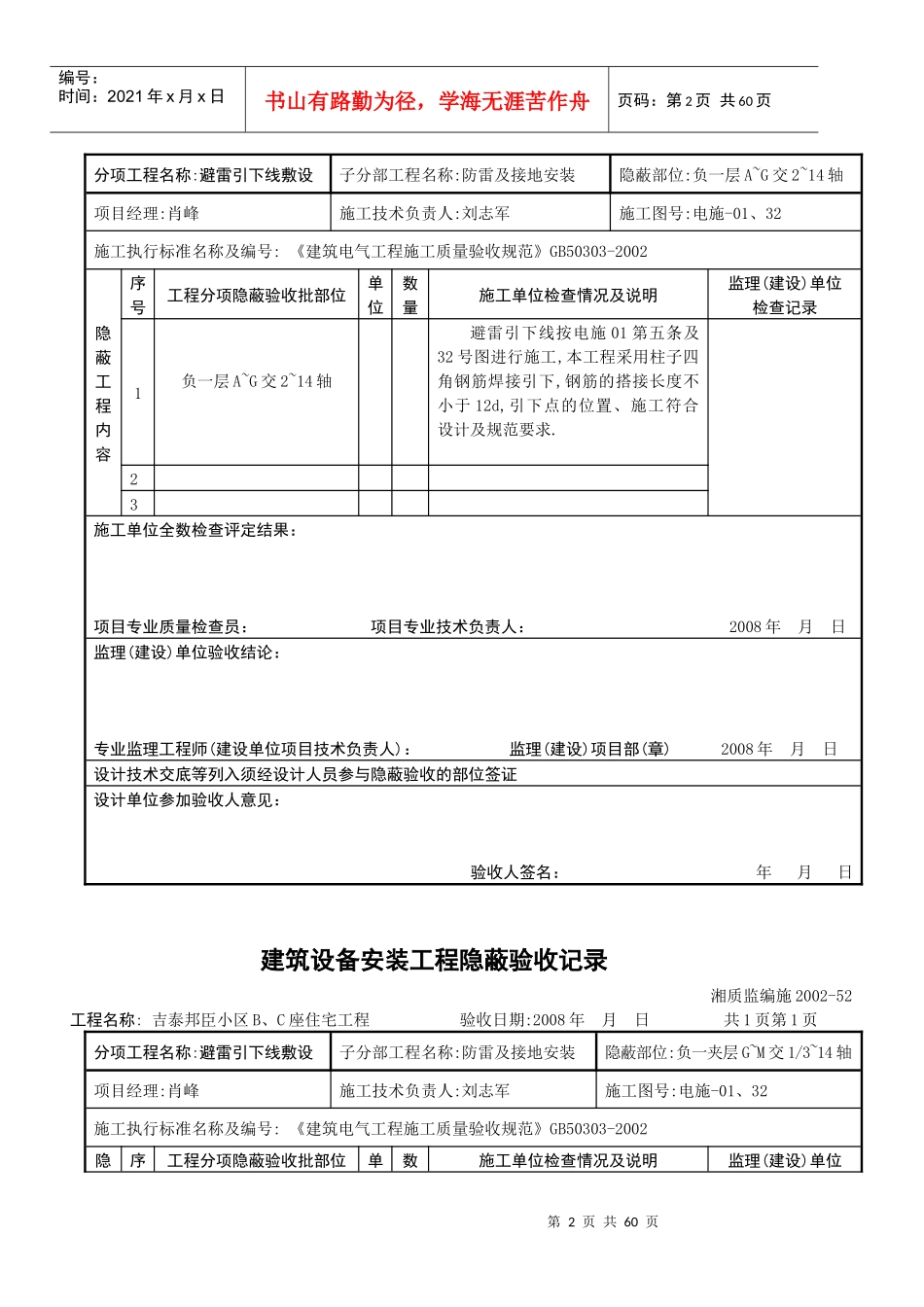 建筑设备安装工程隐蔽验收记录防雷及接地_第2页