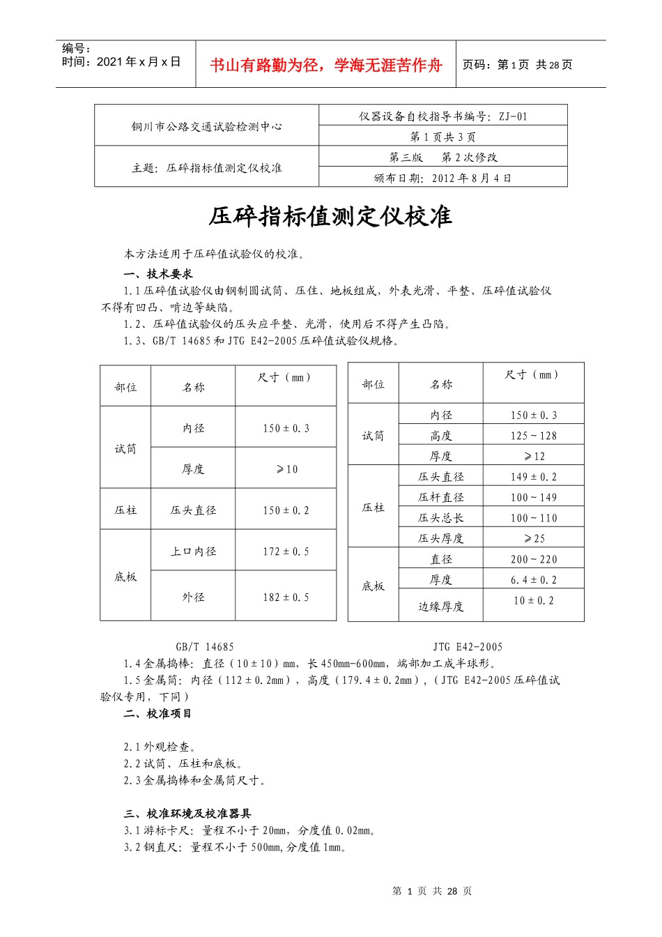 实验室仪器设备校对规程第三版面_第2页