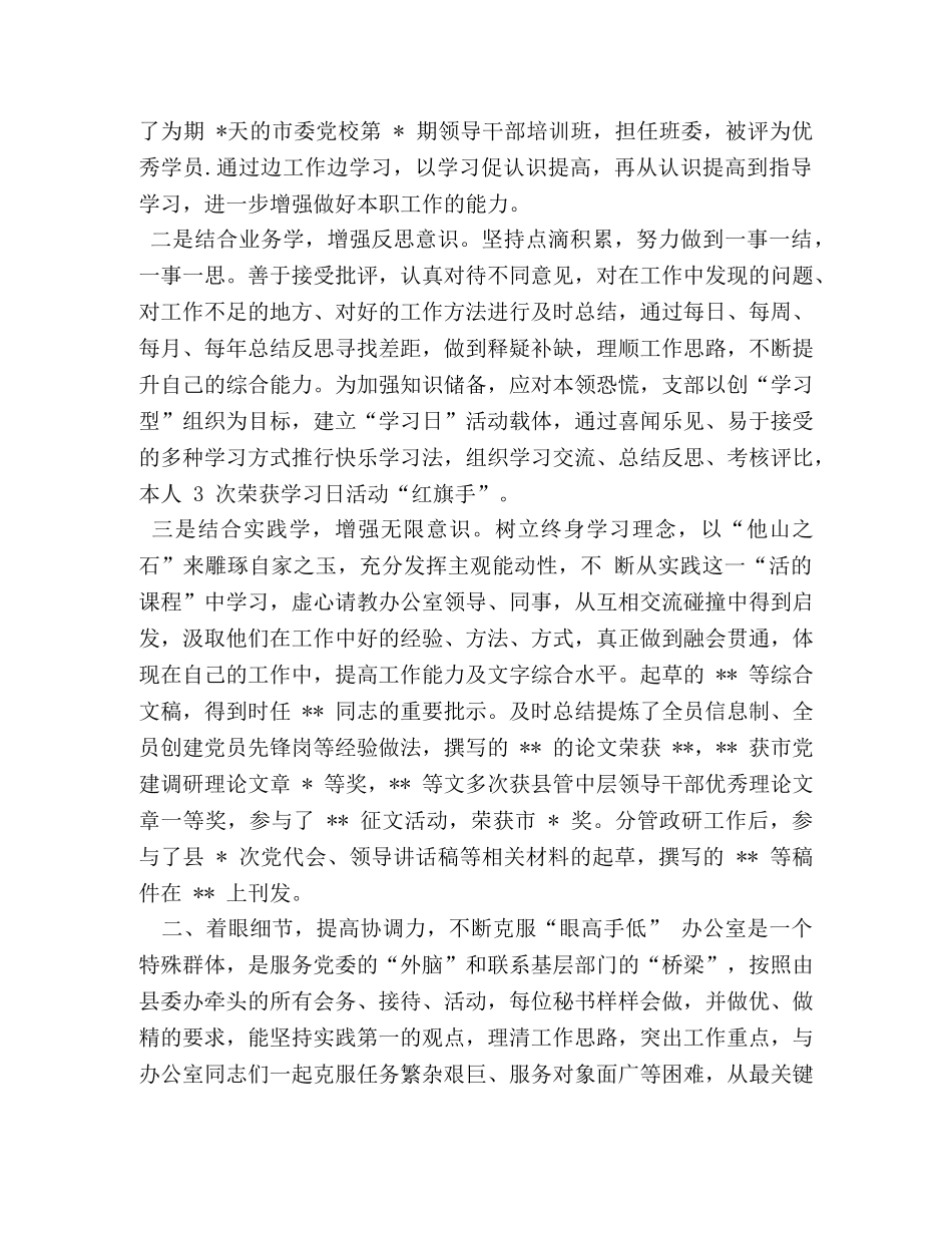 最新2篇县委办主任提拔考察三年个人工作总结 _第2页