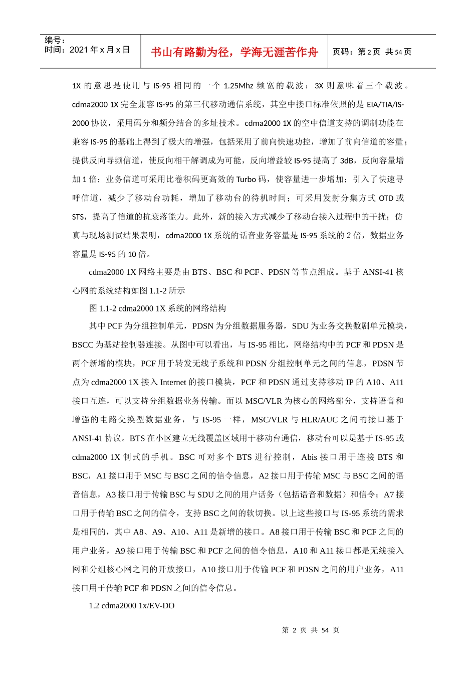 CDMA20001X技术标准规范_第2页