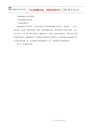 CDMA20001X技术标准规范