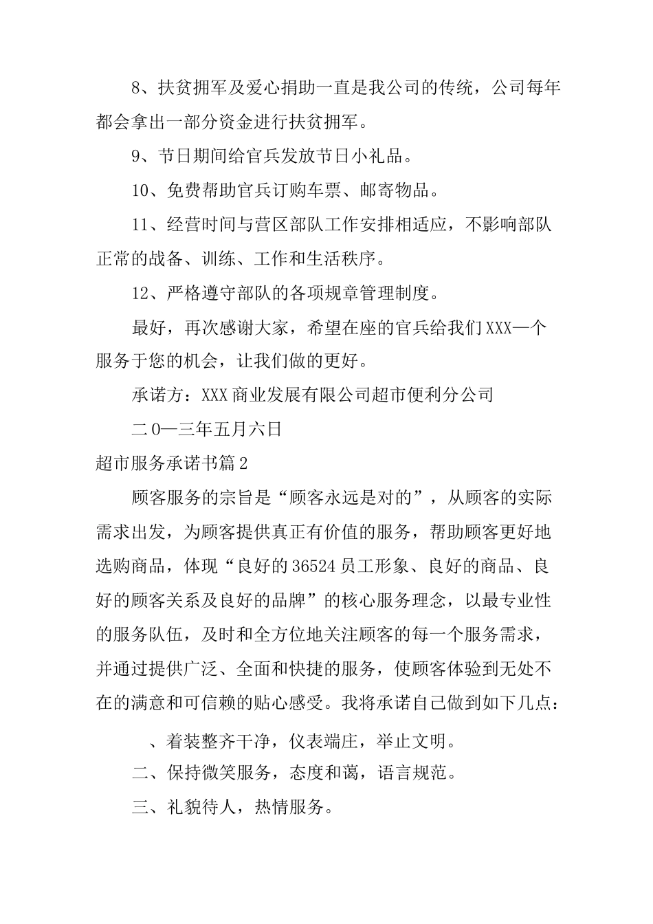 超市服务承诺书_第3页