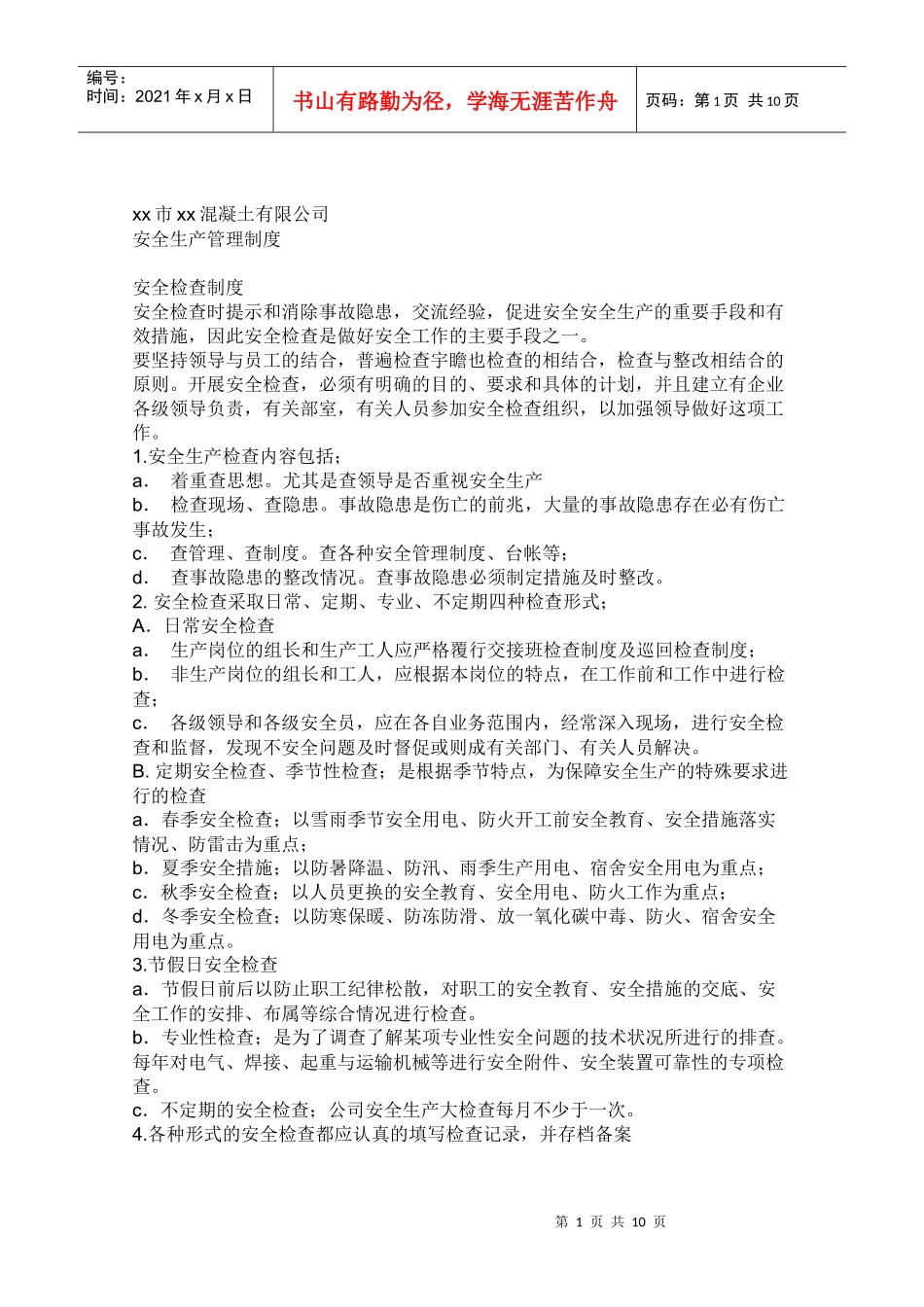 搅拌站安全11_第1页