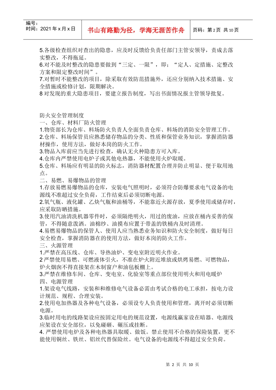 搅拌站安全11_第2页