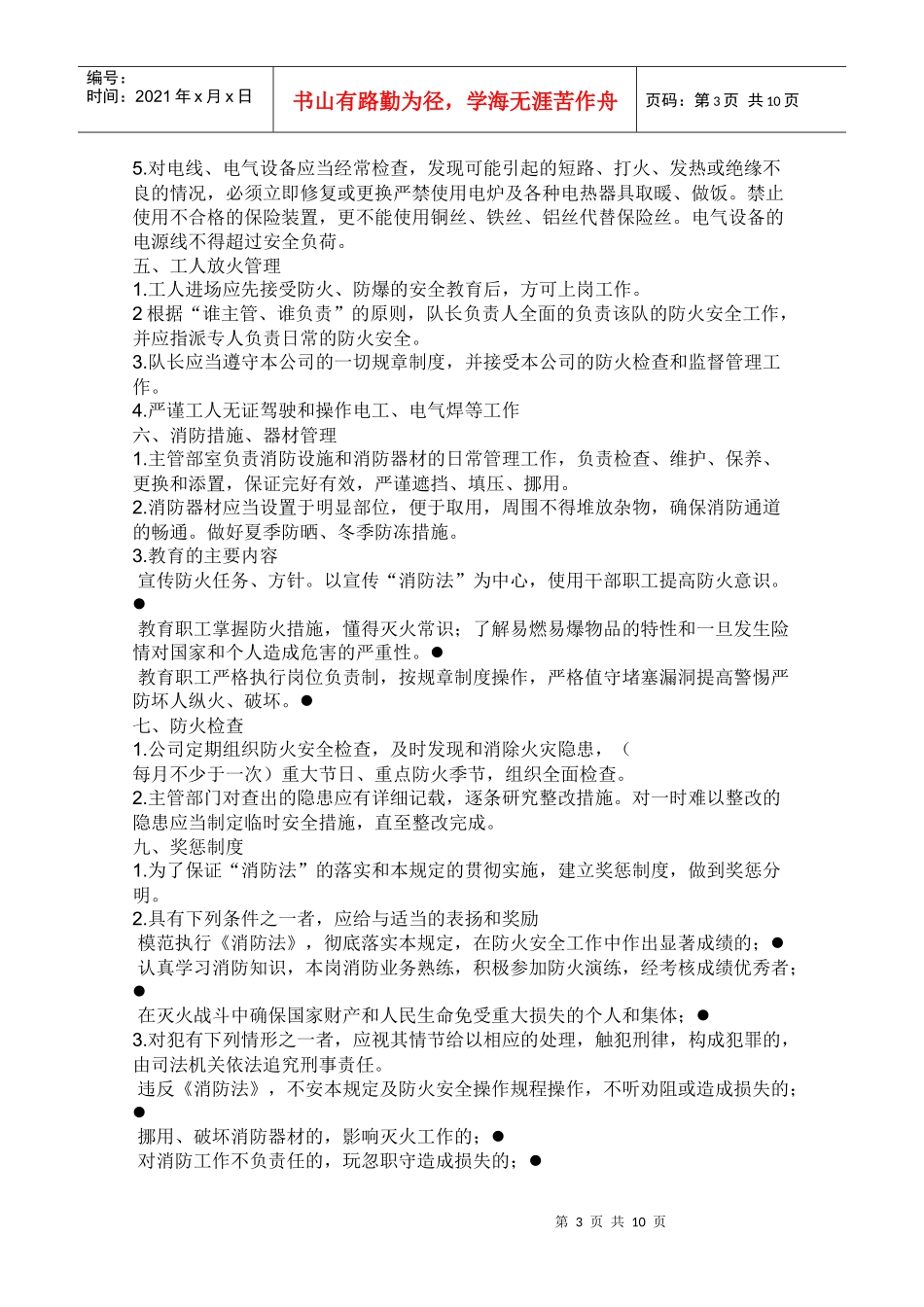 搅拌站安全11_第3页