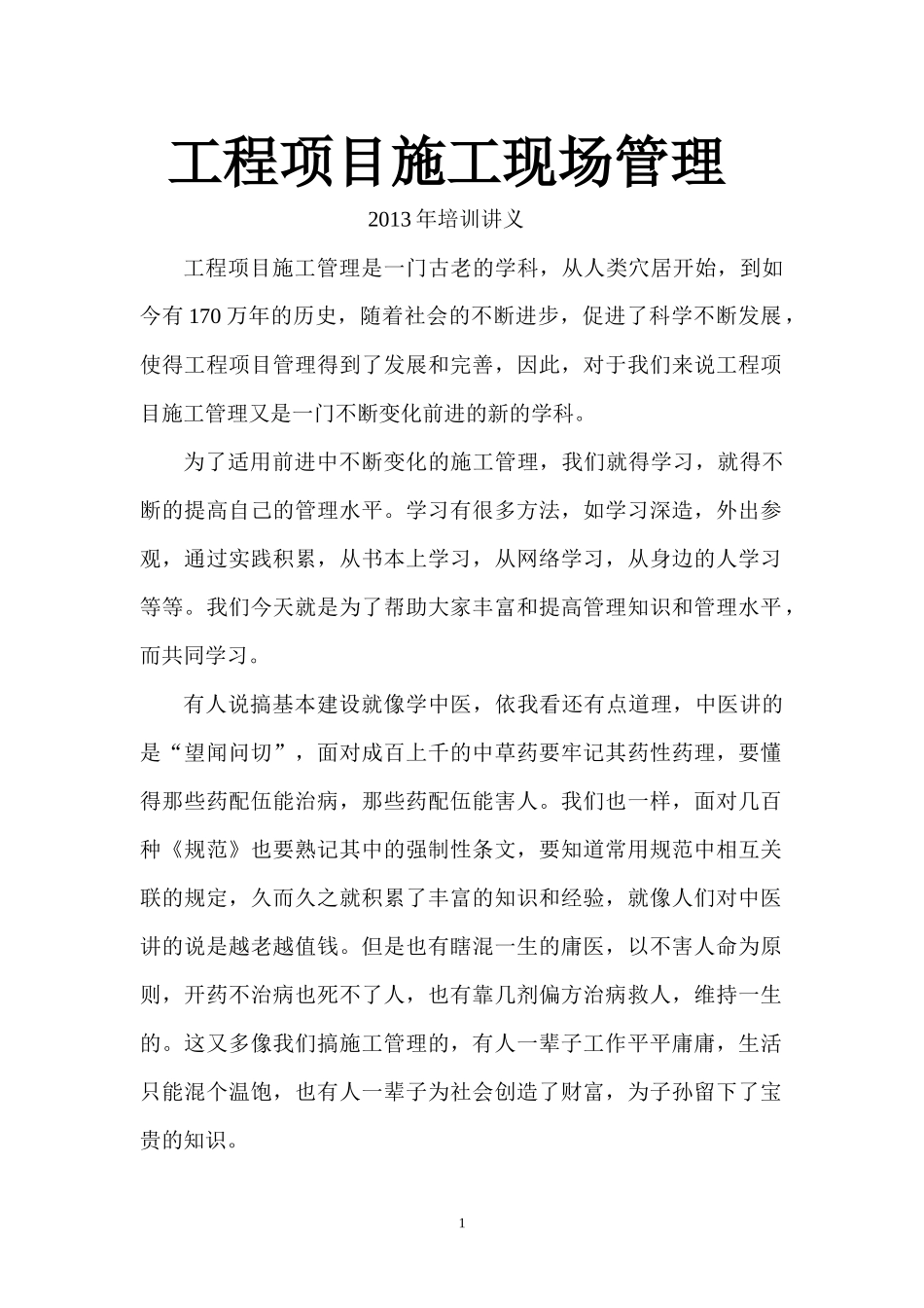 工程项目施工现场管理讲义_第1页