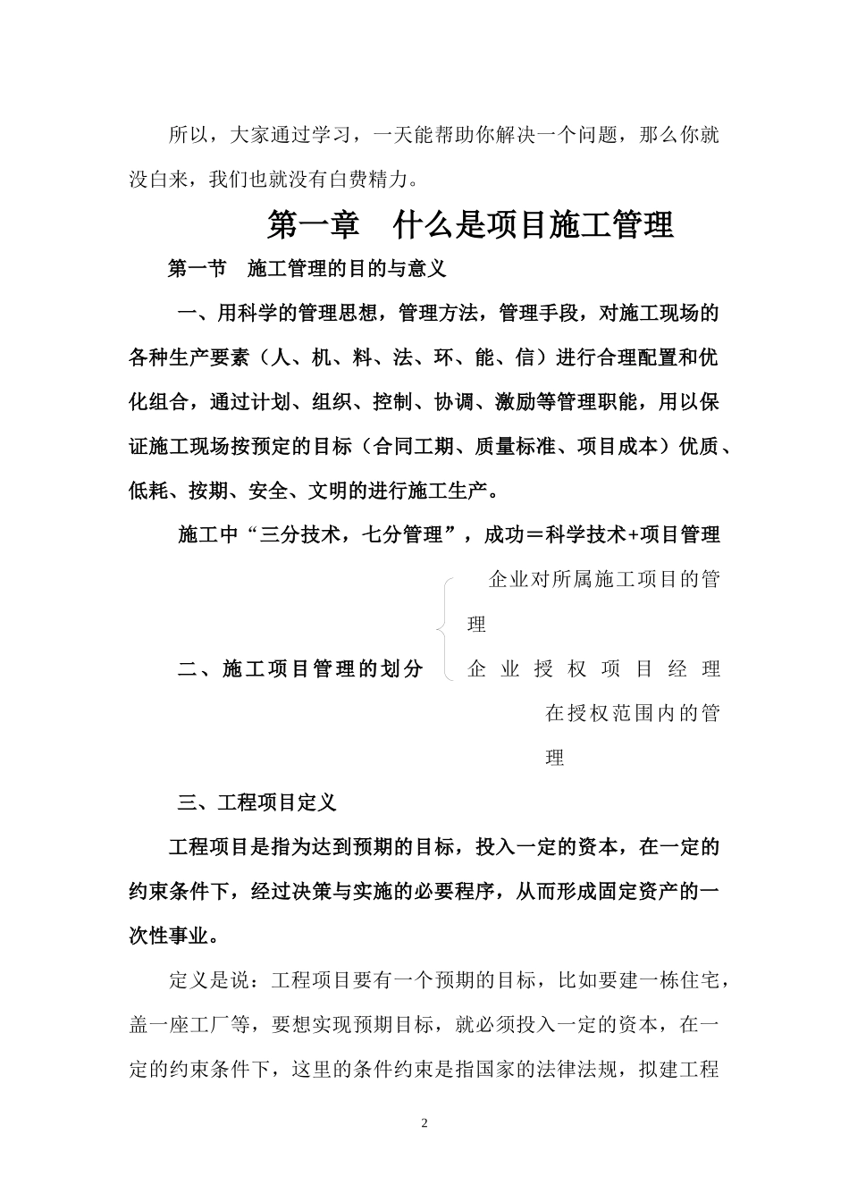 工程项目施工现场管理讲义_第2页