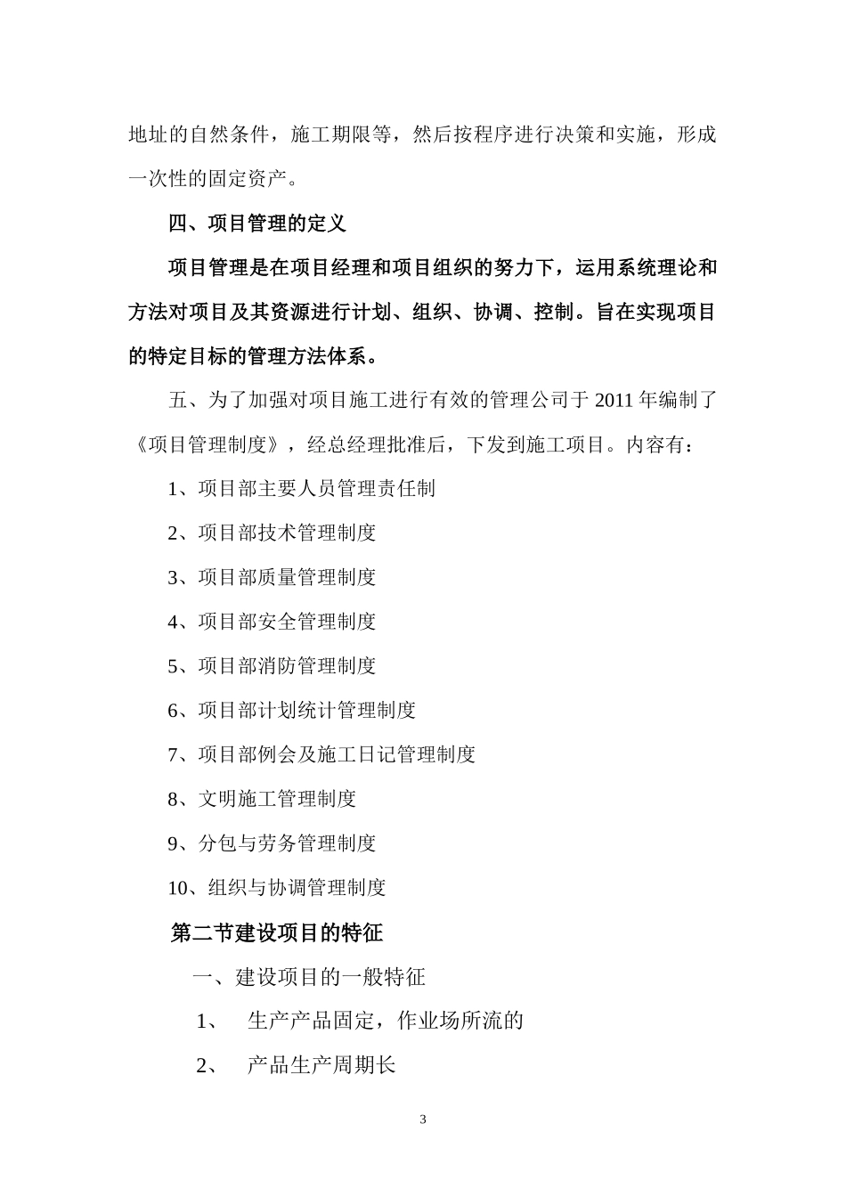 工程项目施工现场管理讲义_第3页