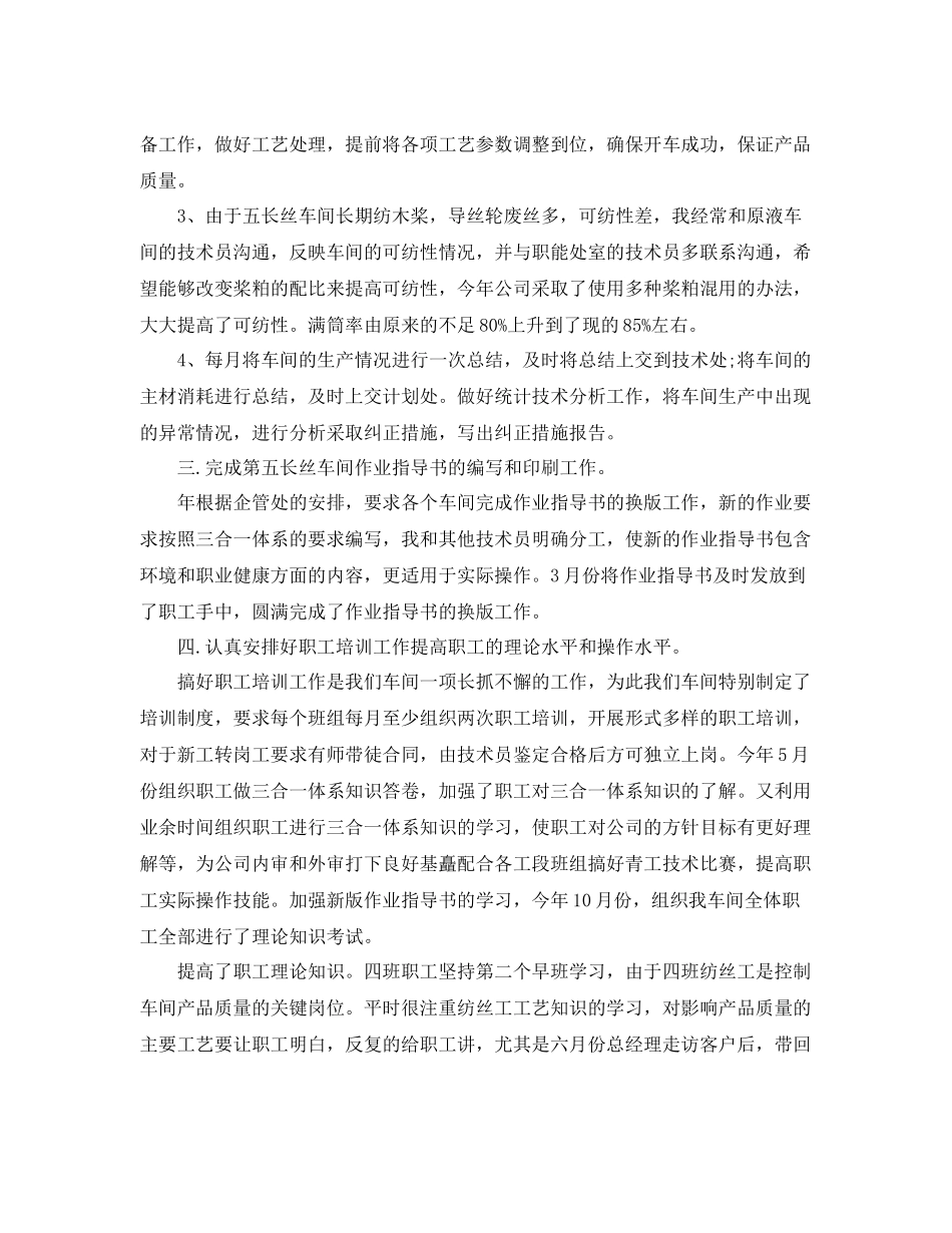 技术员个人工作年终总结范文 _第2页