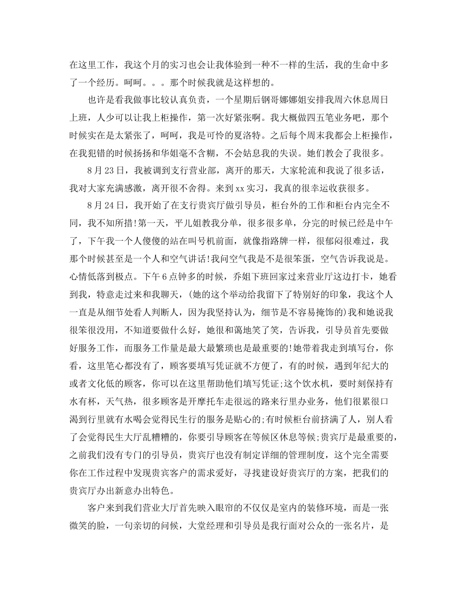 银行新员工转正工作总结范文 _第3页