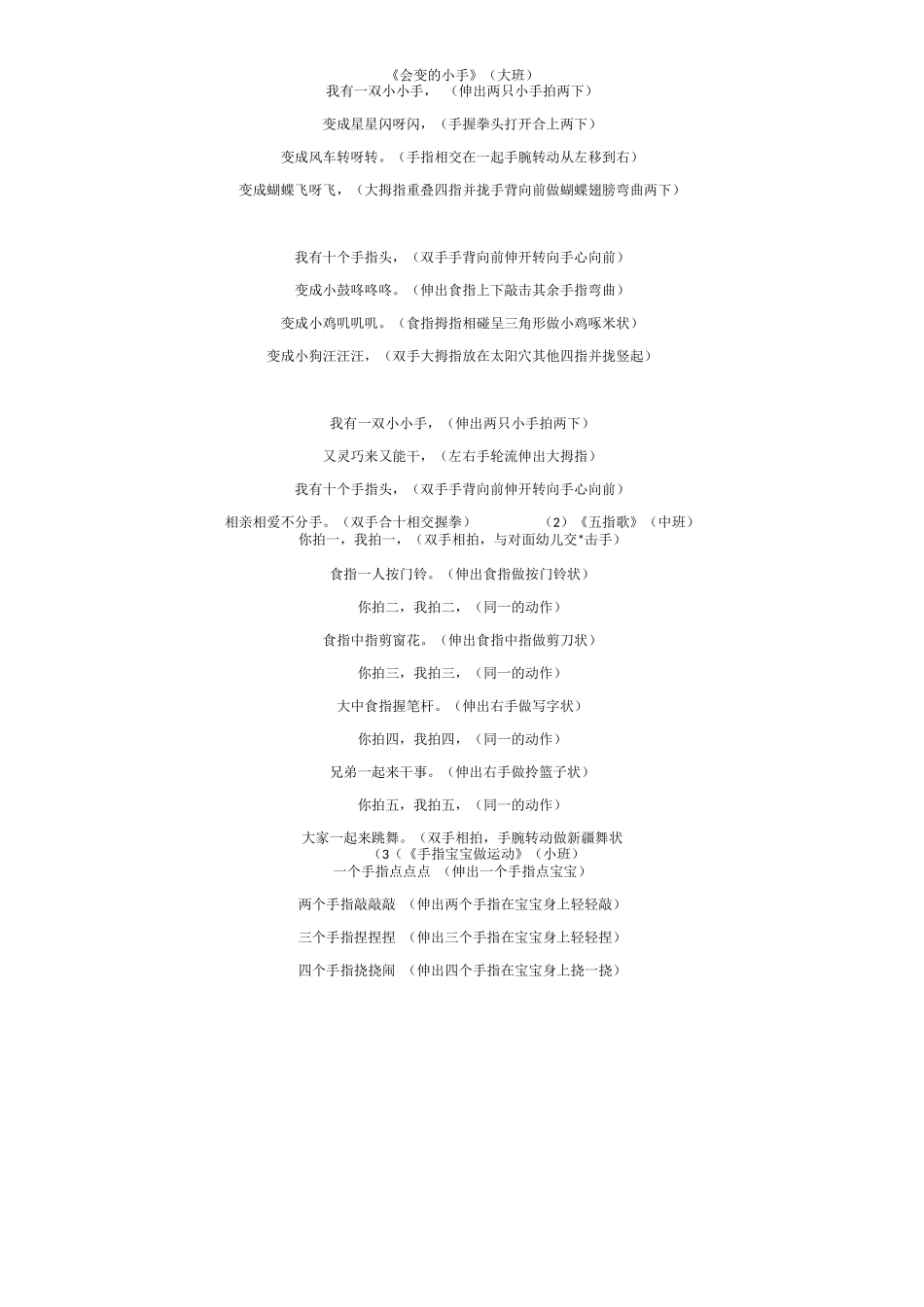 手指游戏22_第1页