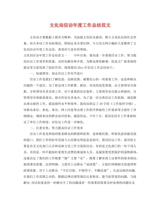 文化局信访年度工作总结范文 