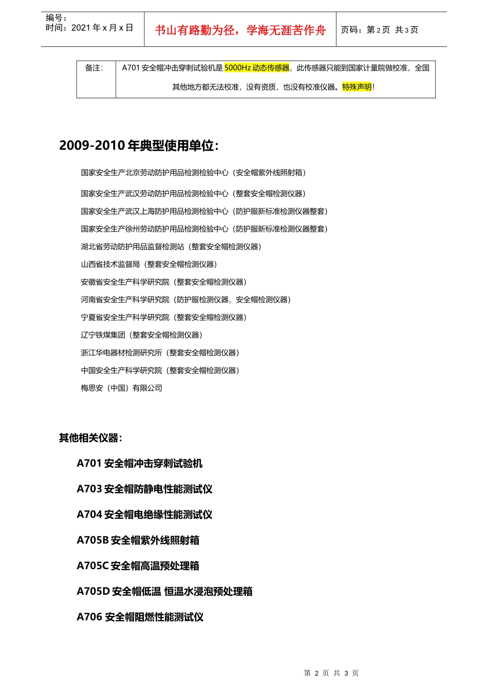 安全帽侧向刚性试验机_第2页