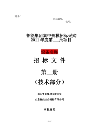 技术规范书样本