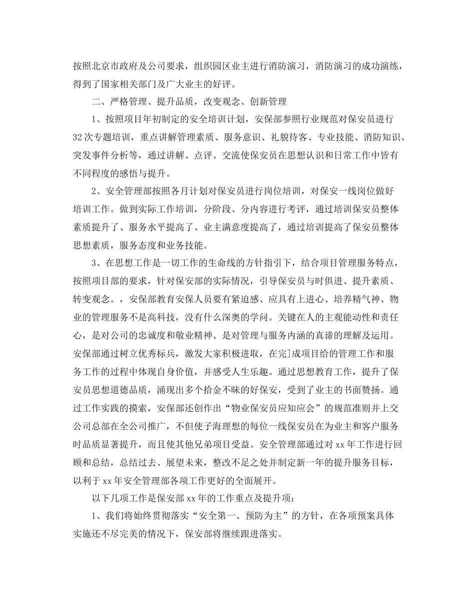 保安员年度工作总结三篇 _第2页