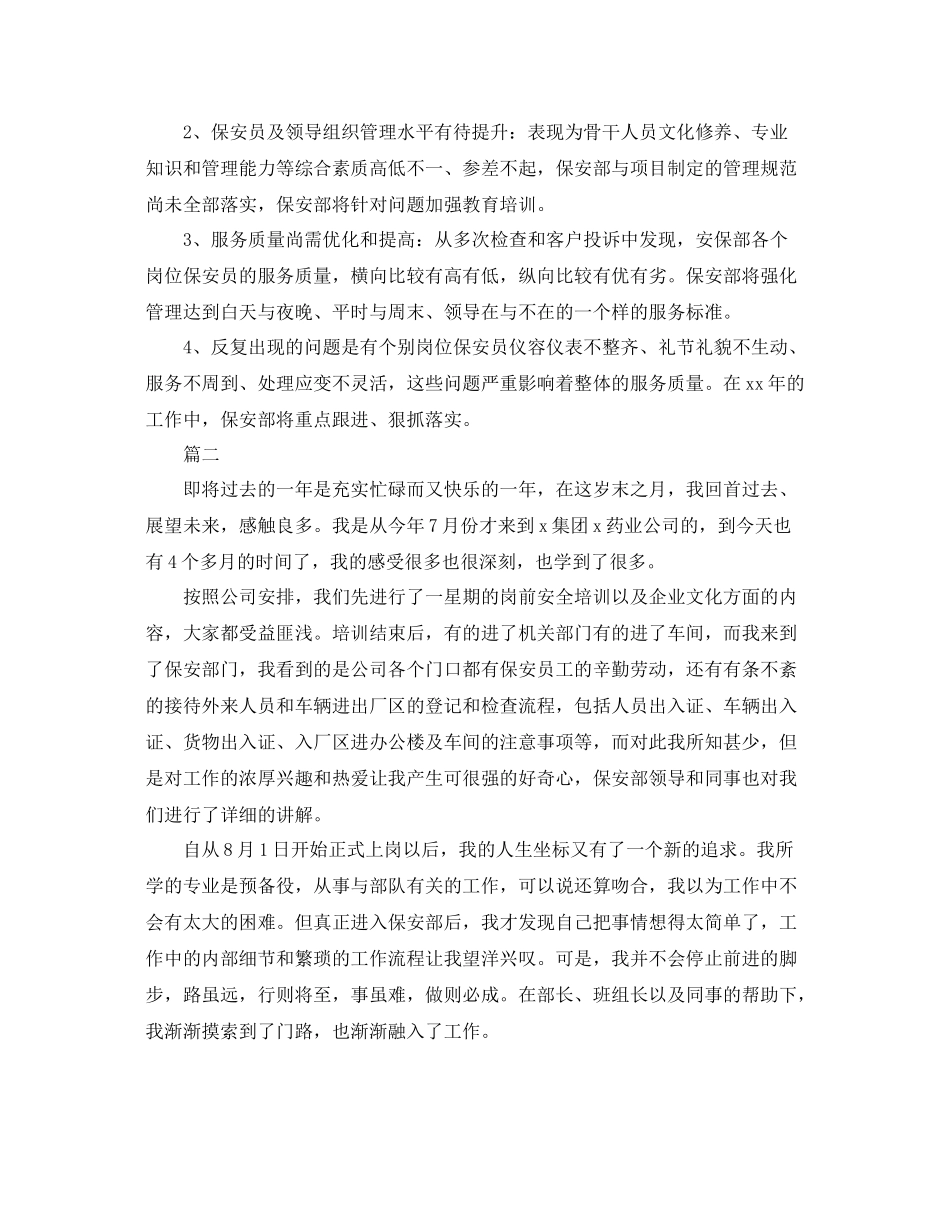 保安员年度工作总结三篇 _第3页