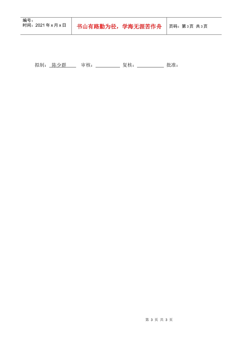 XX商场电工组长职位说明书_第3页
