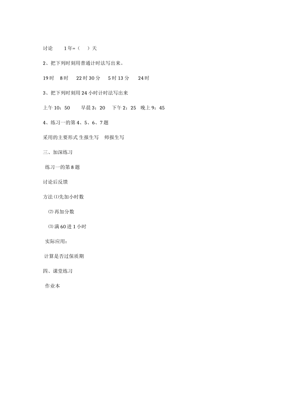 教学内容：《年、月、日》教学设计_第2页