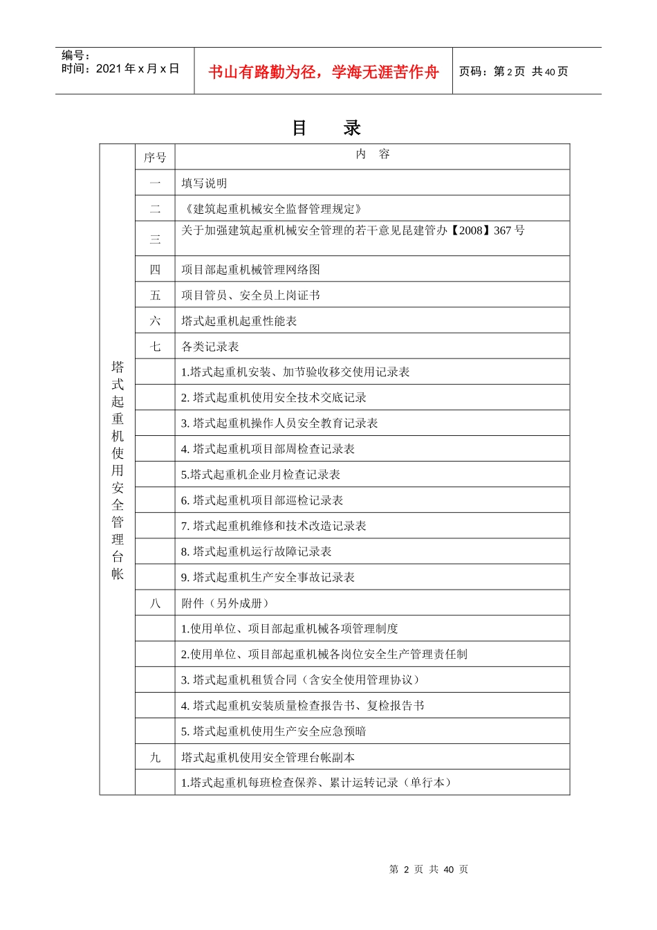 塔式起重机使用安全管理台账_第2页