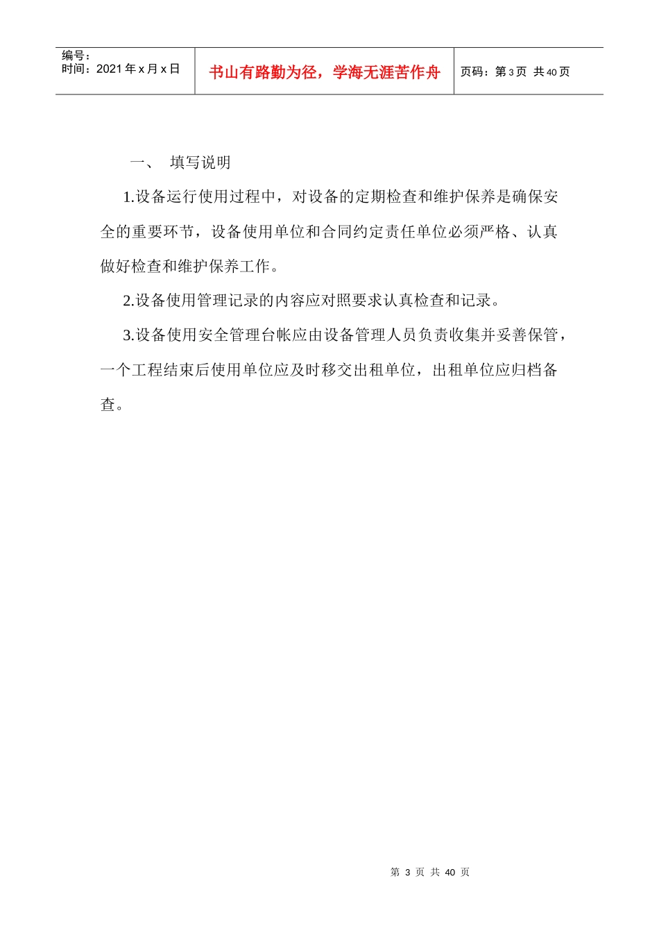 塔式起重机使用安全管理台账_第3页