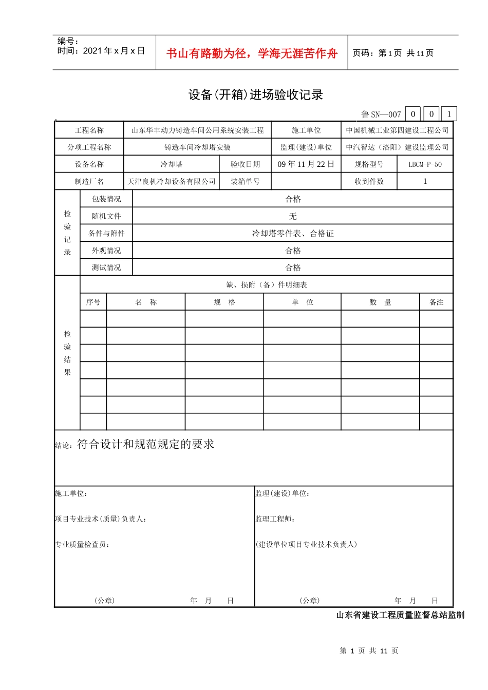 007设备(开箱)进场验收记录_第1页