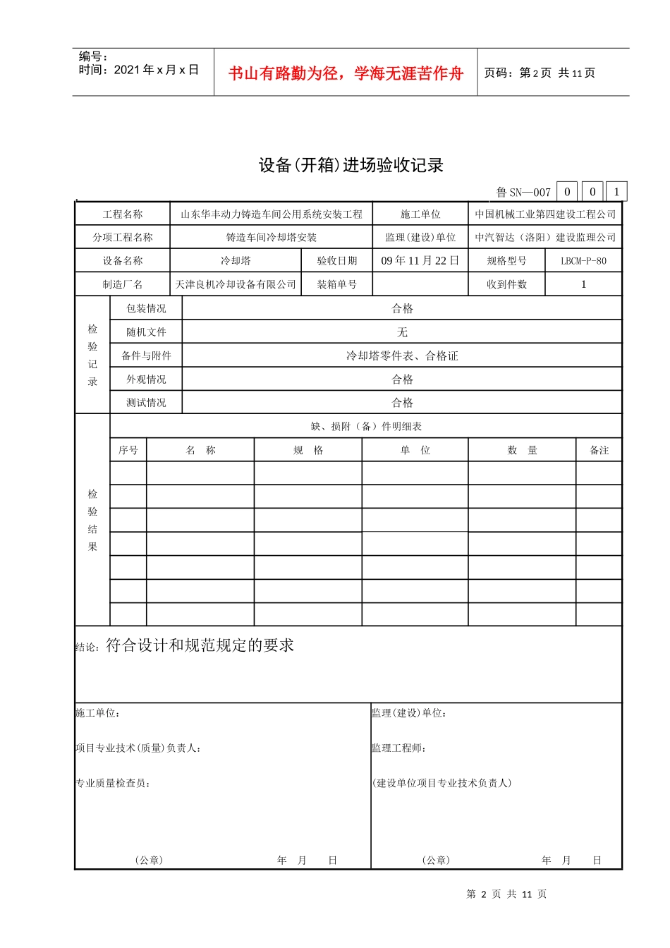 007设备(开箱)进场验收记录_第2页