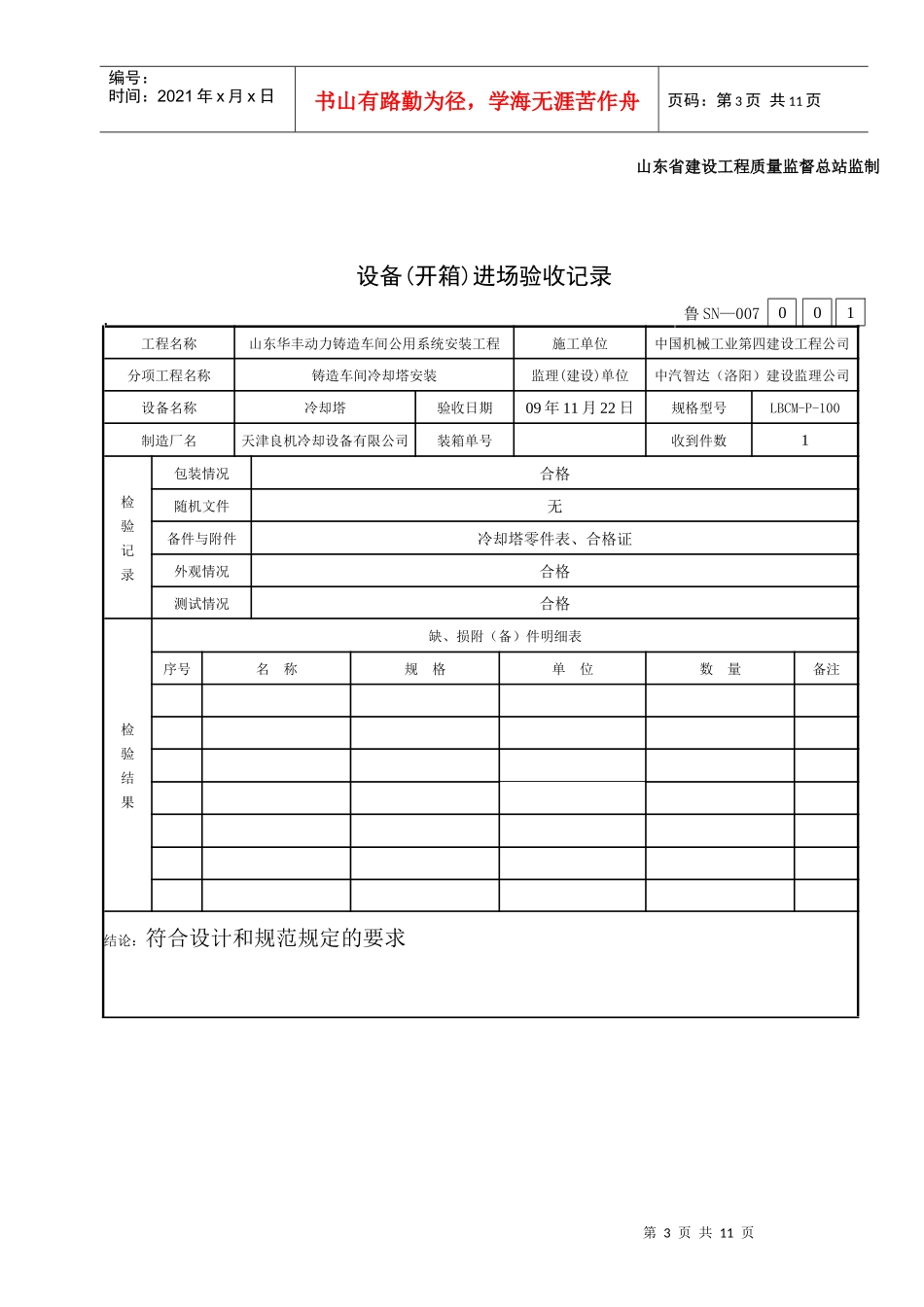 007设备(开箱)进场验收记录_第3页