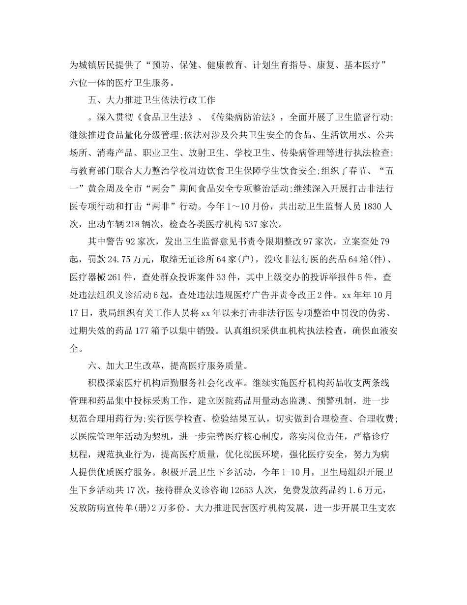 卫生个人年度工作总结范文 _第3页