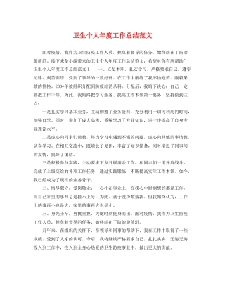 卫生个人年度工作总结范文 