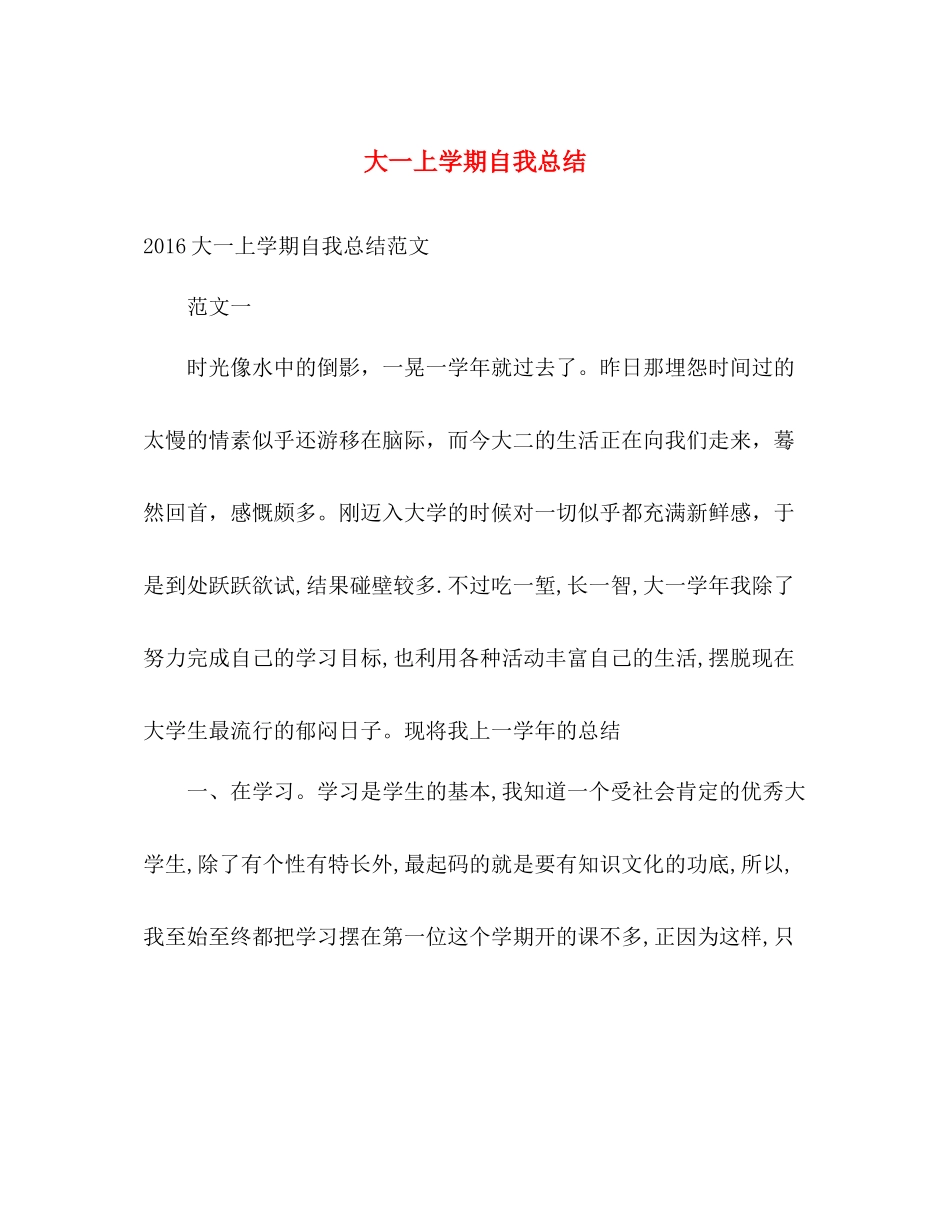 大一上学期自我总结 _第1页