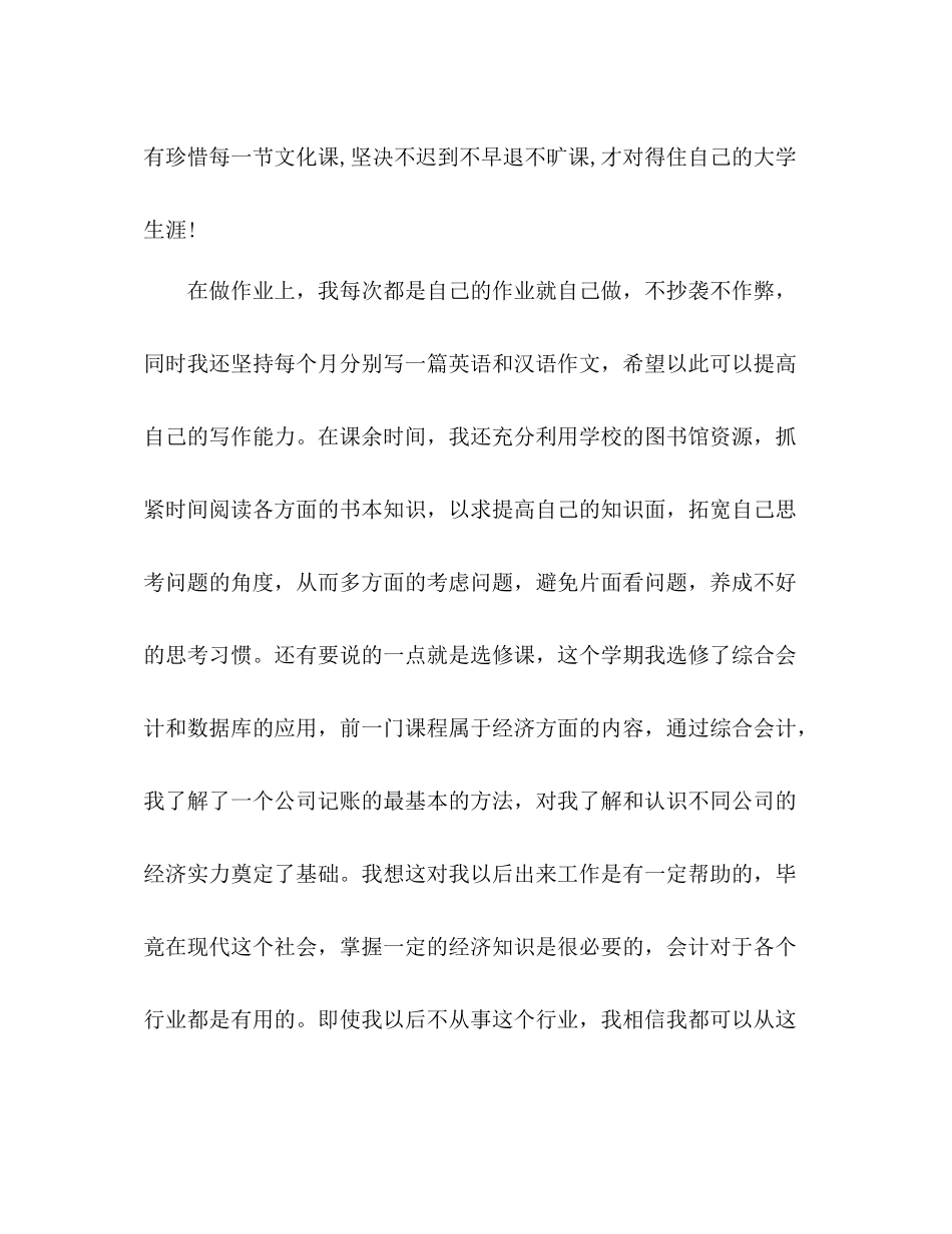 大一上学期自我总结 _第2页