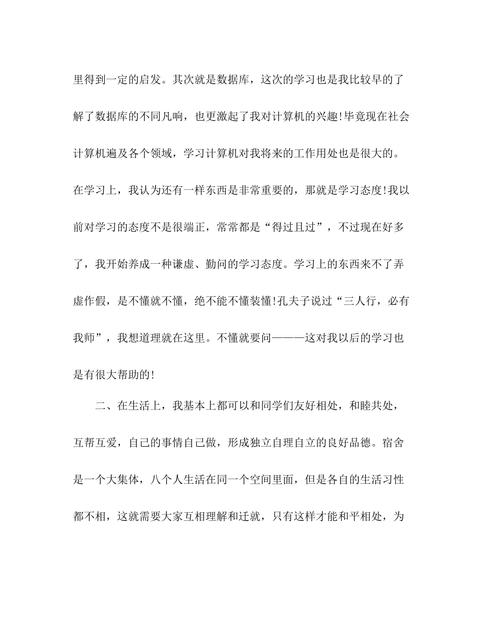 大一上学期自我总结 _第3页