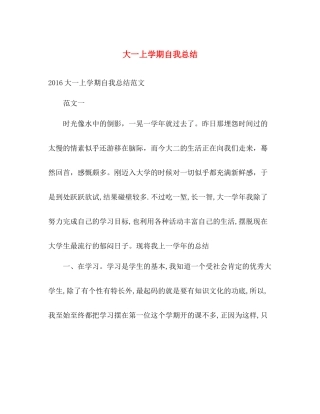 大一上学期自我总结 