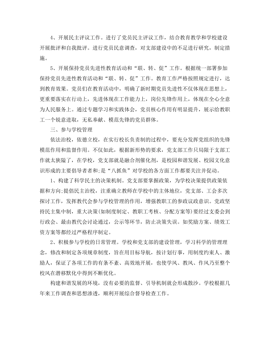 党支部门年度工作总结 _第2页