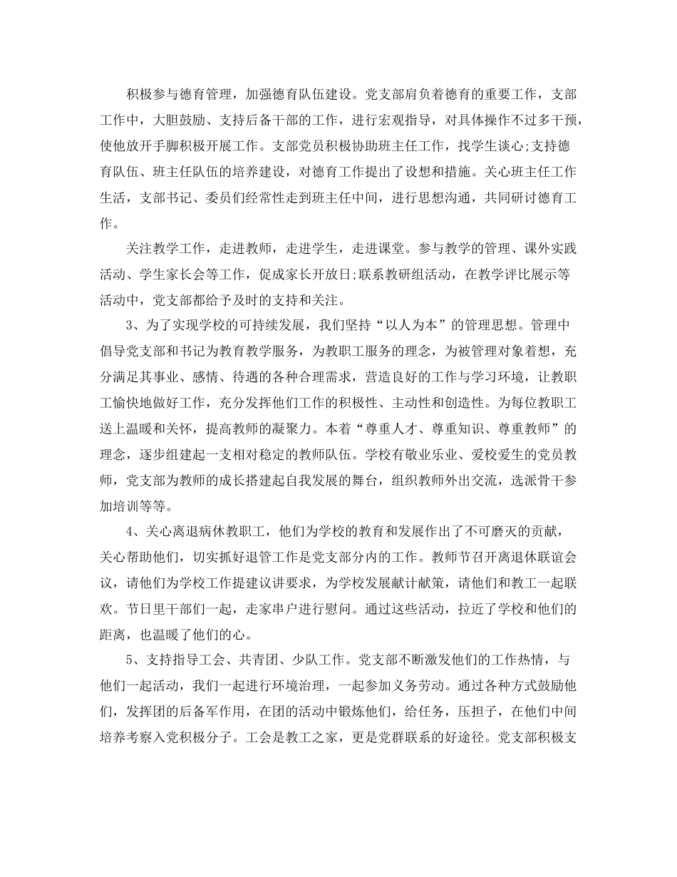 党支部门年度工作总结 _第3页
