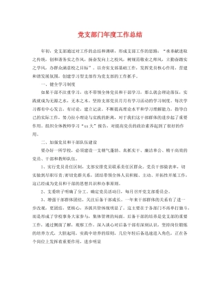 党支部门年度工作总结 