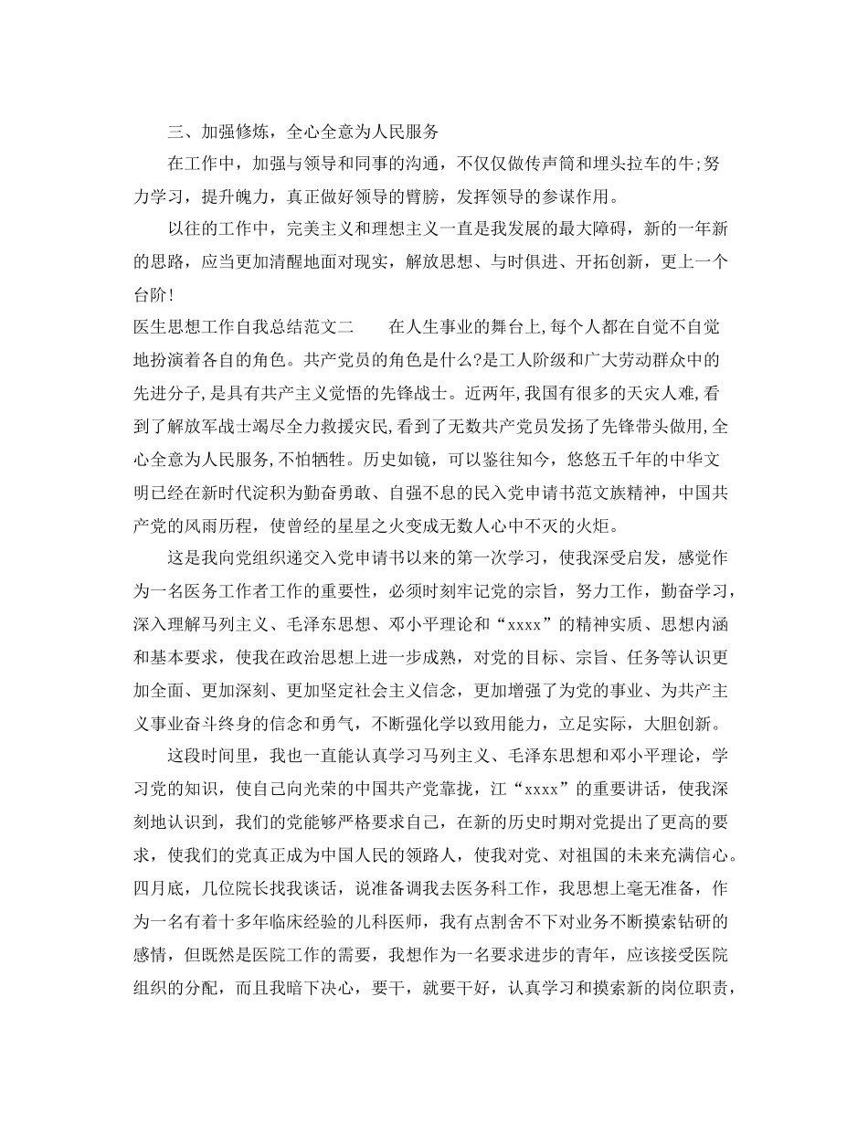医生思想工作自我总结 _第2页