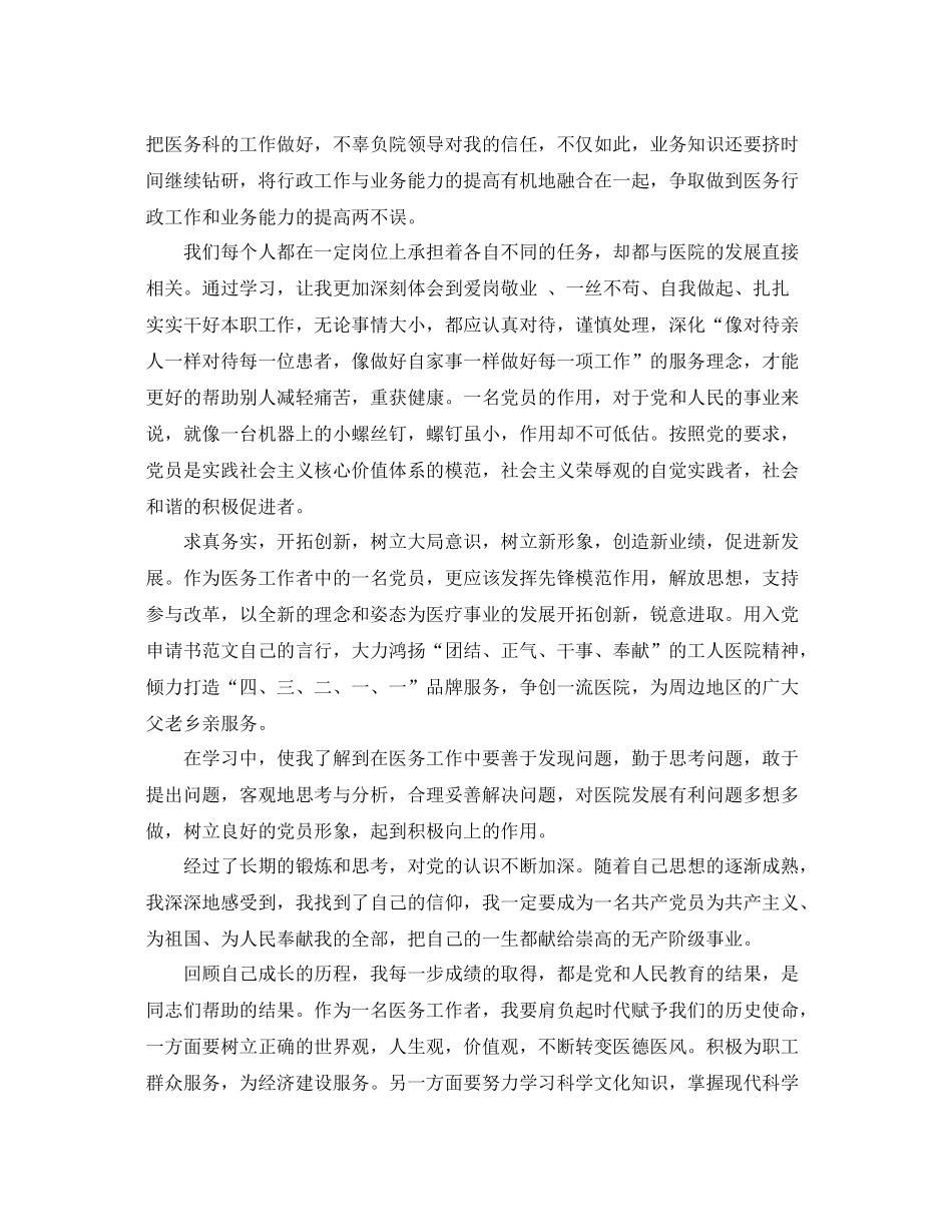 医生思想工作自我总结 _第3页