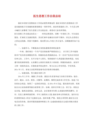 医生思想工作自我总结 