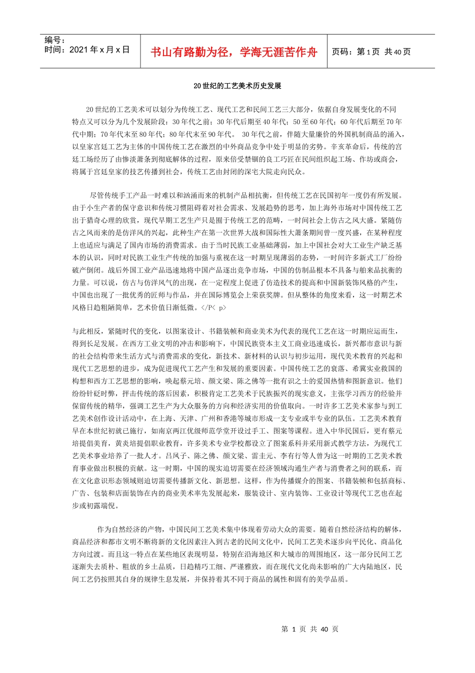 20世纪的工艺美术历史发展_第1页