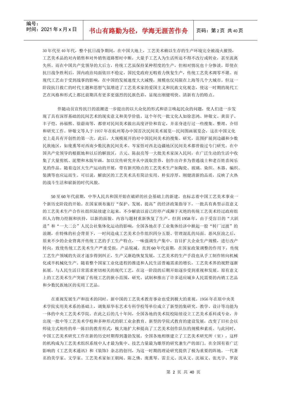 20世纪的工艺美术历史发展_第2页