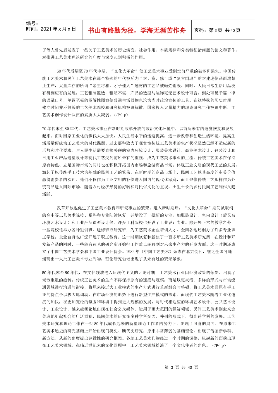 20世纪的工艺美术历史发展_第3页