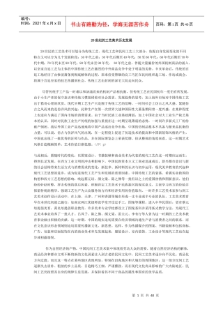 20世纪的工艺美术历史发展