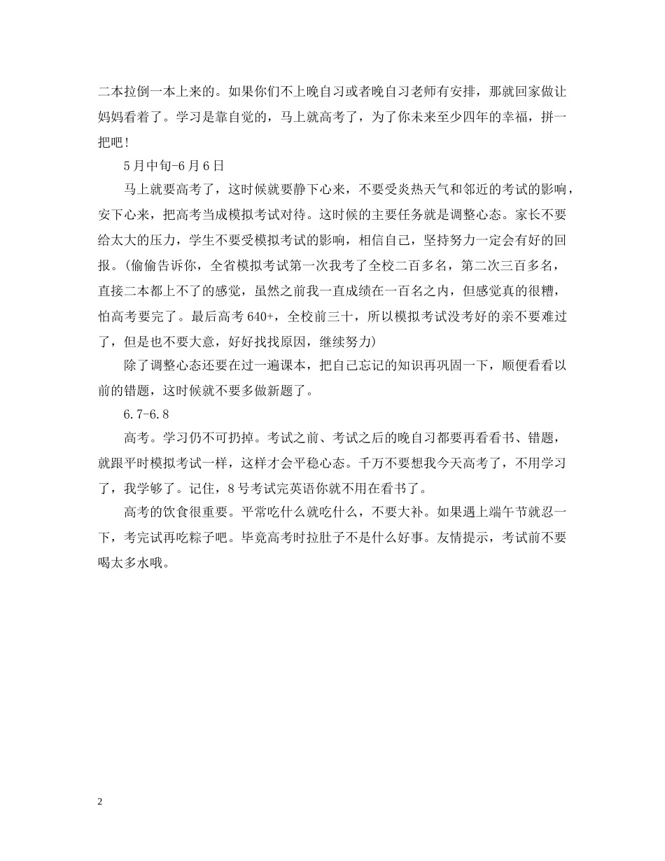 最新20XX年高考理科生全年复习计划 _第2页