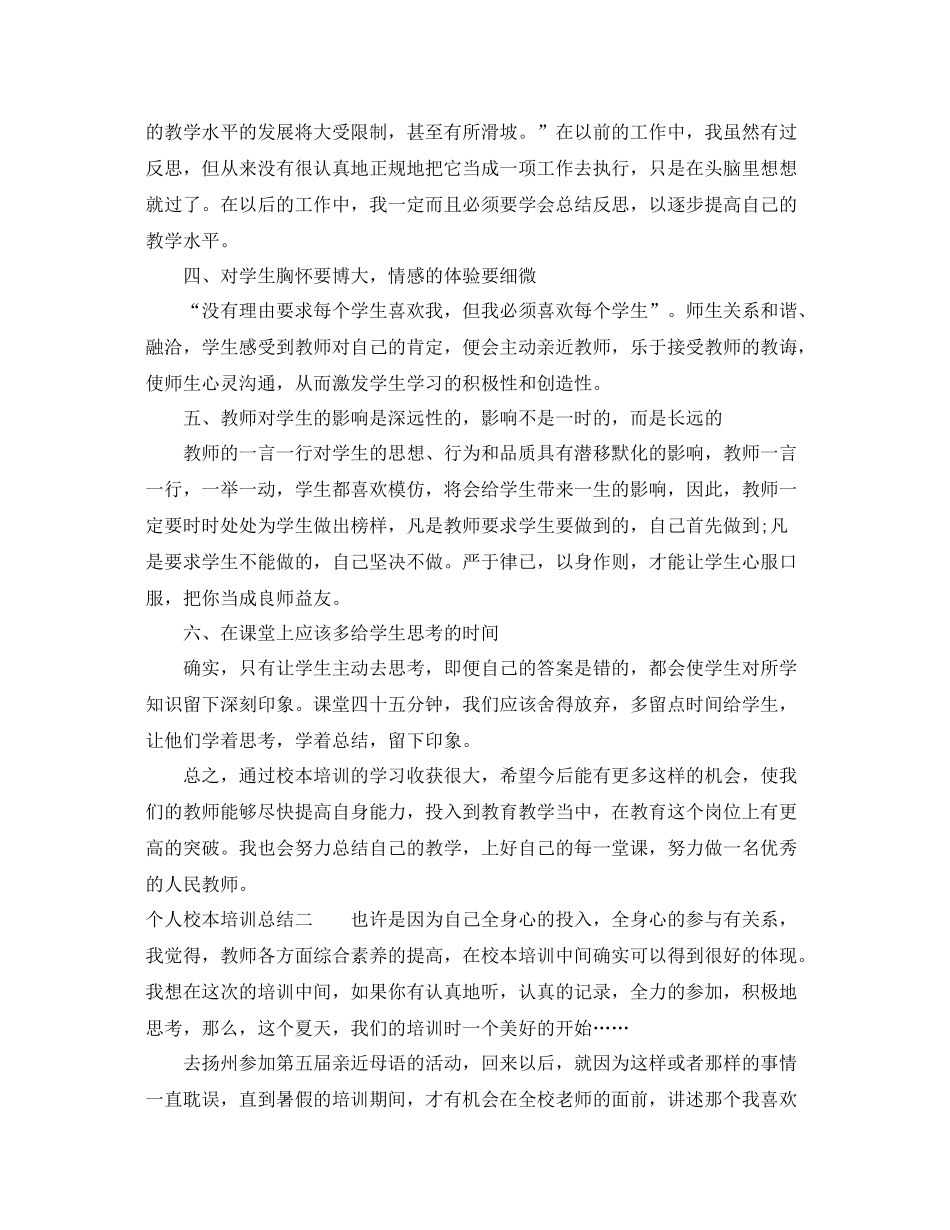 个人校本培训总结范例 _第2页