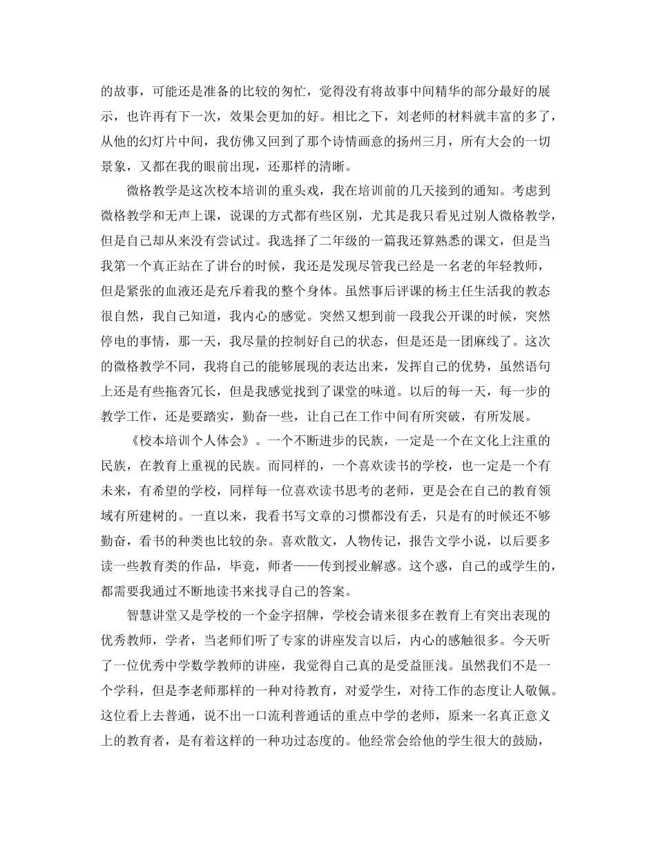 个人校本培训总结范例 _第3页