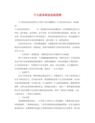 个人校本培训总结范例 
