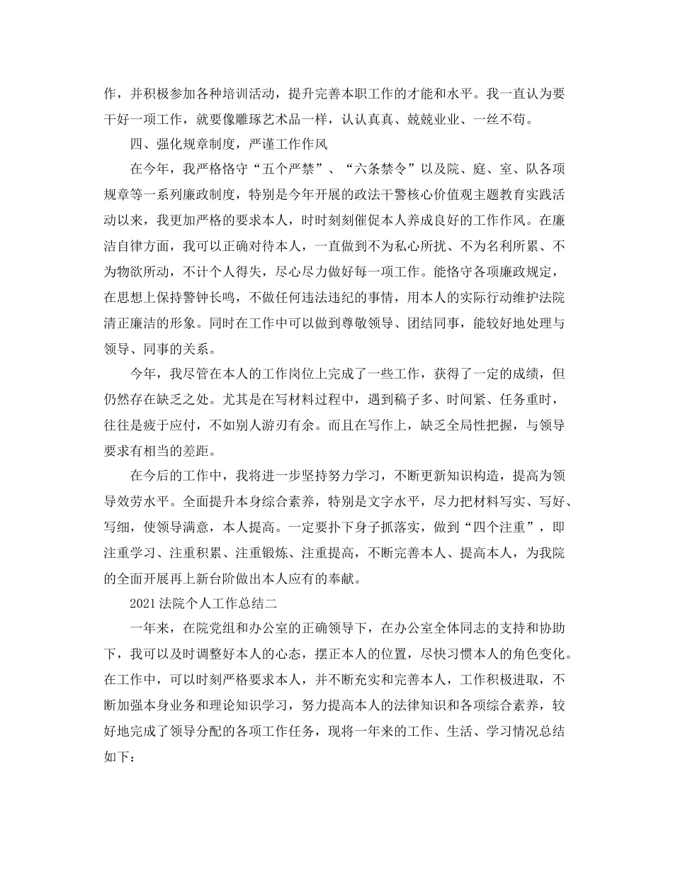 法院个人工作参考总结2020 _第2页